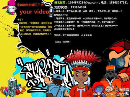 全国网络街舞短片秀——your video火热来袭! | 第1张 | 嘻哈中国 全国网络街舞短片秀——your video火热来袭! | 第1张