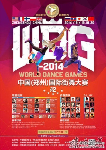 郑州WDG国际赛完美落幕 | 第1张 | 嘻哈中国 郑州WDG国际赛完美落幕 | 第1张