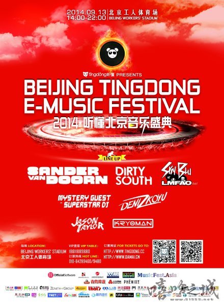 2014年9月13日北京再迎全球百大DJ同台表演 | 第1张 | 嘻哈中国 2014年9月13日北京再迎全球百大DJ同台表演 | 第1张