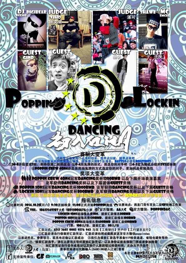 10月25日嗨翻天 初入江湖街舞赛北京青年宫举办 | 第1张 | 嘻哈中国 10月25日嗨翻天 初入江湖街舞赛北京青年宫举办 | 第1张