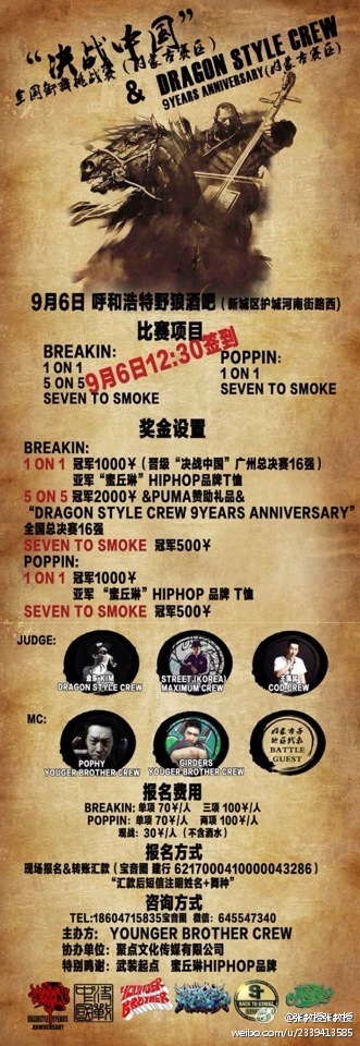 【内蒙古赛区】9月6日决战中国全国街舞挑战赛 | 第1张 | 嘻哈中国 【内蒙古赛区】9月6日决战中国全国街舞挑战赛 | 第1张