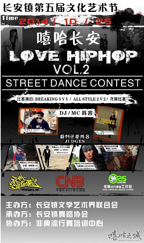 广东东莞长安镇 嘻哈长安 LOVE HIPHOP VOL.2 | 第1张 | 嘻哈中国 广东东莞长安镇 嘻哈长安 LOVE HIPHOP VOL.2 | 第1张