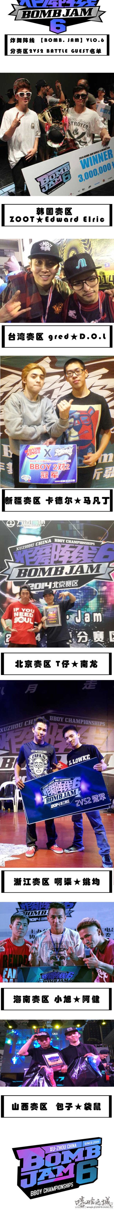 炸舞阵线分赛区代表将作为总决赛2ON2GUEST | 第2张 | 嘻哈中国 炸舞阵线分赛区代表将作为总决赛2ON2GUEST | 第2张