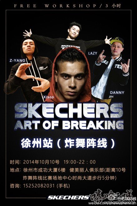 SKECHERS OF BREAKING第二站 - 徐州站 | 第1张 | 嘻哈中国 SKECHERS OF BREAKING第二站 - 徐州站 | 第1张