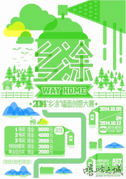 2014年陕西省耀州区2014“乡涂”墙面创意大赛 | 第1张 | 嘻哈中国 2014年陕西省耀州区2014“乡涂”墙面创意大赛 | 第1张