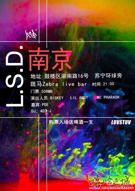 L.S.D. TAPE巡演《秋收起义》第四站南京站 | 第1张 | 嘻哈中国 L.S.D. TAPE巡演《秋收起义》第四站南京站 | 第1张