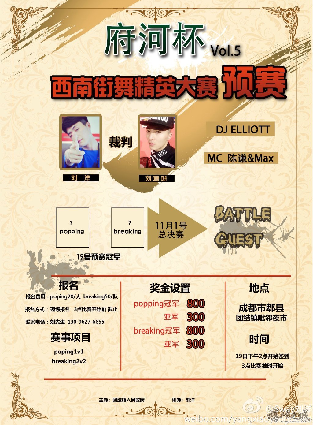 四川成都第五届府河杯西南街舞精英大赛 | 第1张 | 嘻哈中国 四川成都第五届府河杯西南街舞精英大赛 | 第1张