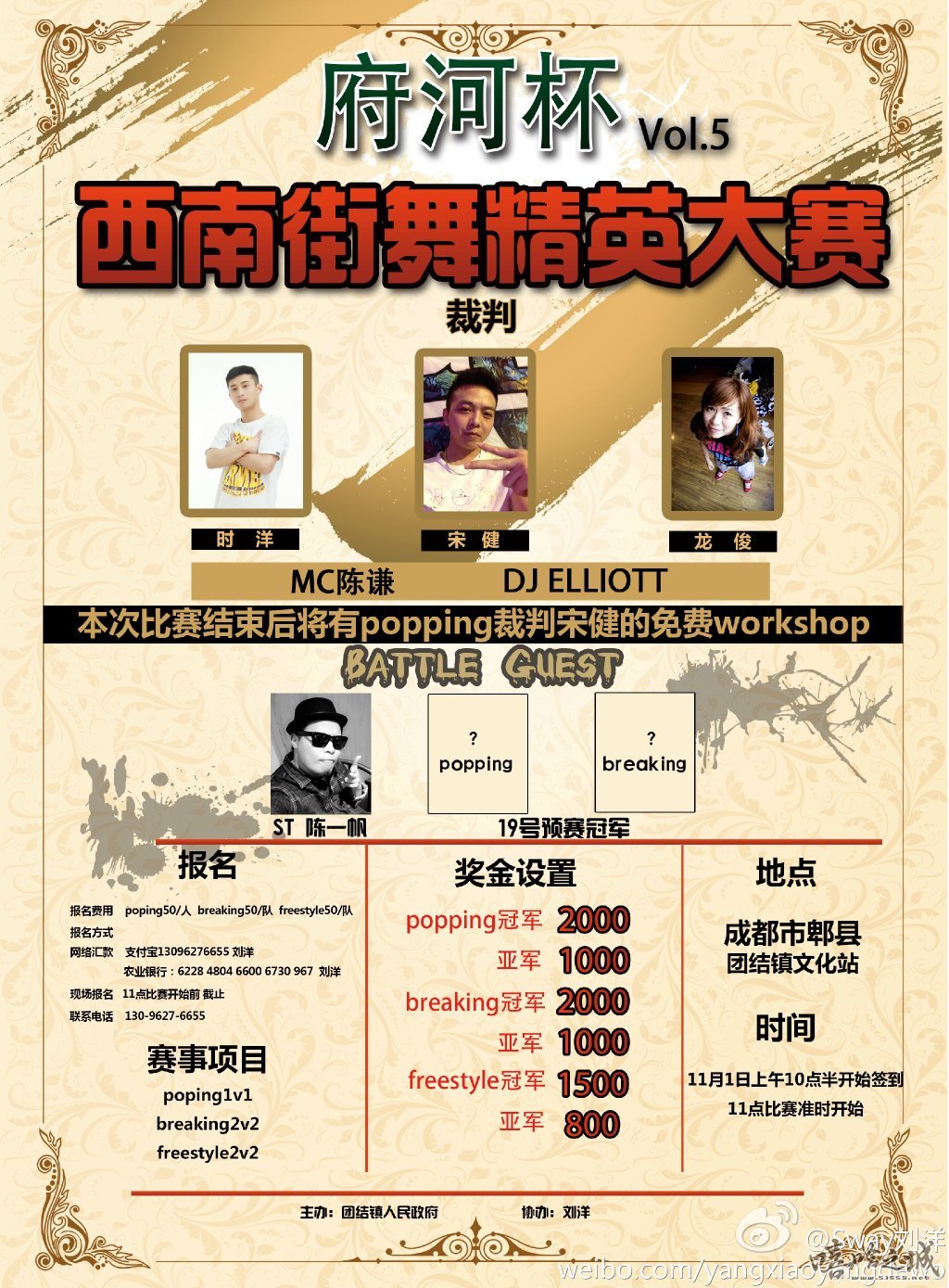 四川成都第五届府河杯西南街舞精英大赛 | 第2张 | 嘻哈中国 四川成都第五届府河杯西南街舞精英大赛 | 第2张