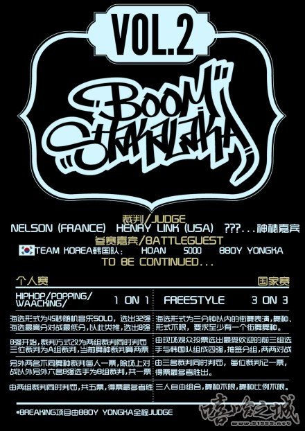【宁波街舞赛事】BOOM SHAKALAKA VOL.2 “制霸”街舞争霸赛 | 第3张 | 嘻哈中国 【宁波街舞赛事】BOOM SHAKALAKA VOL.2 “制霸”街舞争霸赛 | 第3张