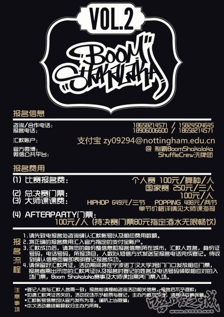 【宁波街舞赛事】BOOM SHAKALAKA VOL.2 “制霸”街舞争霸赛 | 第4张 | 嘻哈中国 【宁波街舞赛事】BOOM SHAKALAKA VOL.2 “制霸”街舞争霸赛 | 第4张