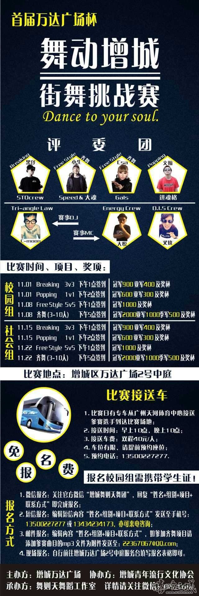 11月1日广东增城首届万达广场杯舞动增城街舞赛 | 第1张 | 嘻哈中国 11月1日广东增城首届万达广场杯舞动增城街舞赛 | 第1张