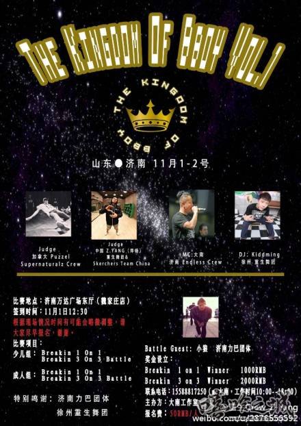 【济南街舞赛事】11月8日The Kingdom Of Bboy Vol.1街舞大赛 | 第1张 | 嘻哈中国 【济南街舞赛事】11月8日The Kingdom Of Bboy Vol.1街舞大赛 | 第1张