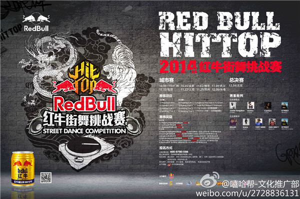 2014 RedBull HitTop 红牛街舞挑战赛 郑州分站赛 | 第1张 | 嘻哈中国 2014 RedBull HitTop 红牛街舞挑战赛 郑州分站赛 | 第1张