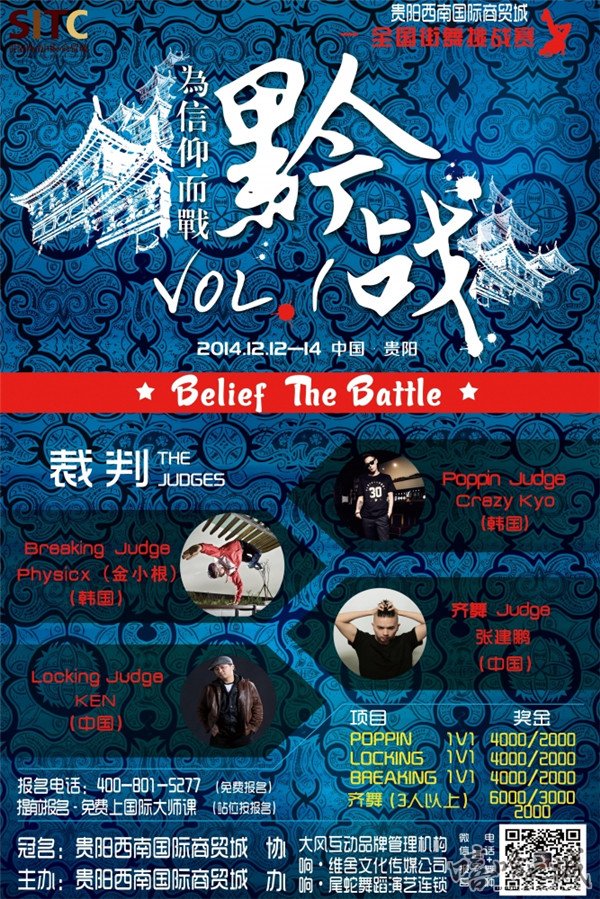 12月12日黔站为信仰而战赛Vol.1 贵阳即将上演 | 第1张 | 嘻哈中国 12月12日黔站为信仰而战赛Vol.1 贵阳即将上演 | 第1张