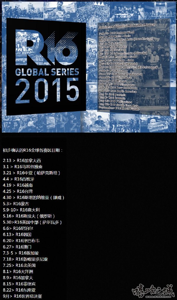 2015 R16 全球各大赛区比赛日程公布 4.25台湾赛区 | 第1张