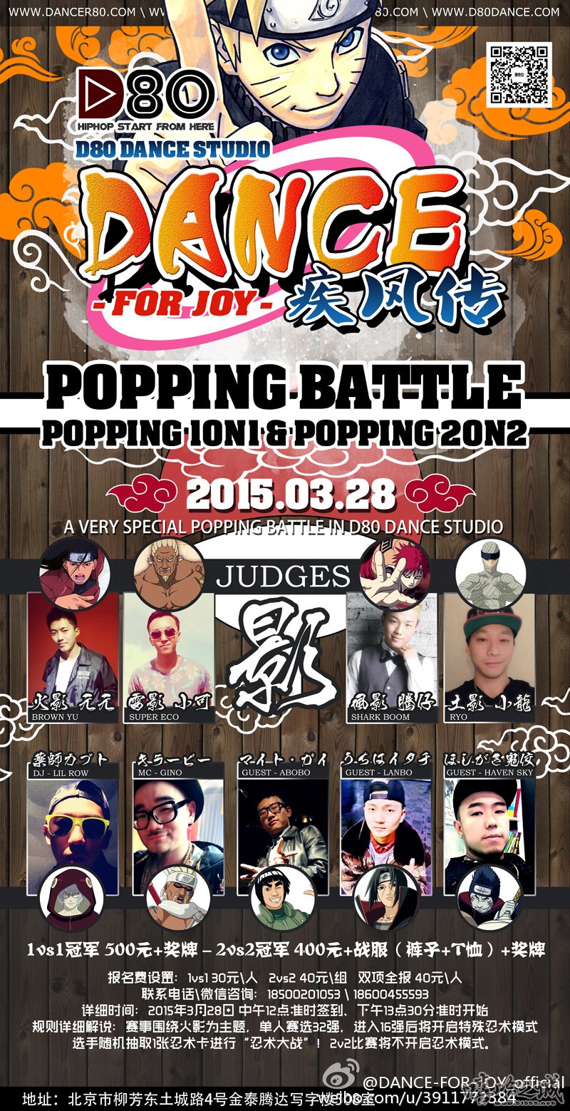 3.28 北京D8 STUDIO Poppin'赛事 忍者疾风传 | 第1张 | 嘻哈中国 3.28 北京D8 STUDIO Poppin'赛事 忍者疾风传 | 第1张