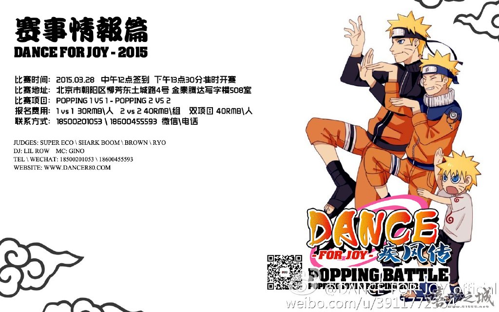 3.28 北京D8 STUDIO Poppin'赛事 忍者疾风传 | 第2张 | 嘻哈中国 3.28 北京D8 STUDIO Poppin'赛事 忍者疾风传 | 第2张