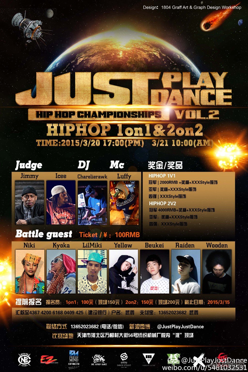 JUST PLAY JUST DANCE 2 Hiphop赛事 | 第1张 | 嘻哈中国 JUST PLAY JUST DANCE 2 Hiphop赛事 | 第1张