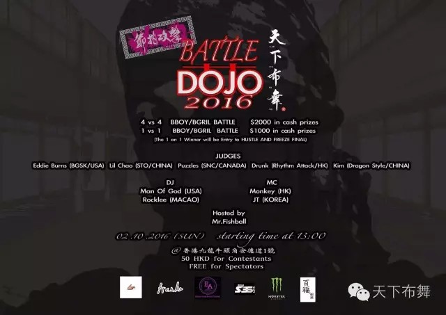 街舞大赛|天下布舞2016最后舞士中国名额公布 11月19日决战 | 第9张 | 嘻哈中国 街舞大赛|天下布舞2016最后舞士中国名额公布 11月19日决战 | 第9张