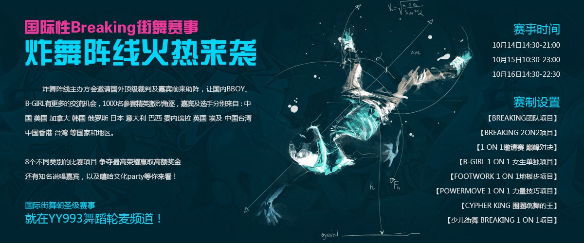 炸舞阵线在线直播倒计时 世界级巅峰对决即将上演 | 第2张 | 嘻哈中国 炸舞阵线在线直播倒计时 世界级巅峰对决即将上演 | 第2张