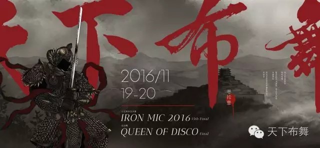 天下布舞卷拾壹活动内容 & 报名 & 购票渠道公布 | 第2张 | 嘻哈中国 天下布舞卷拾壹活动内容 & 报名 & 购票渠道公布 | 第2张