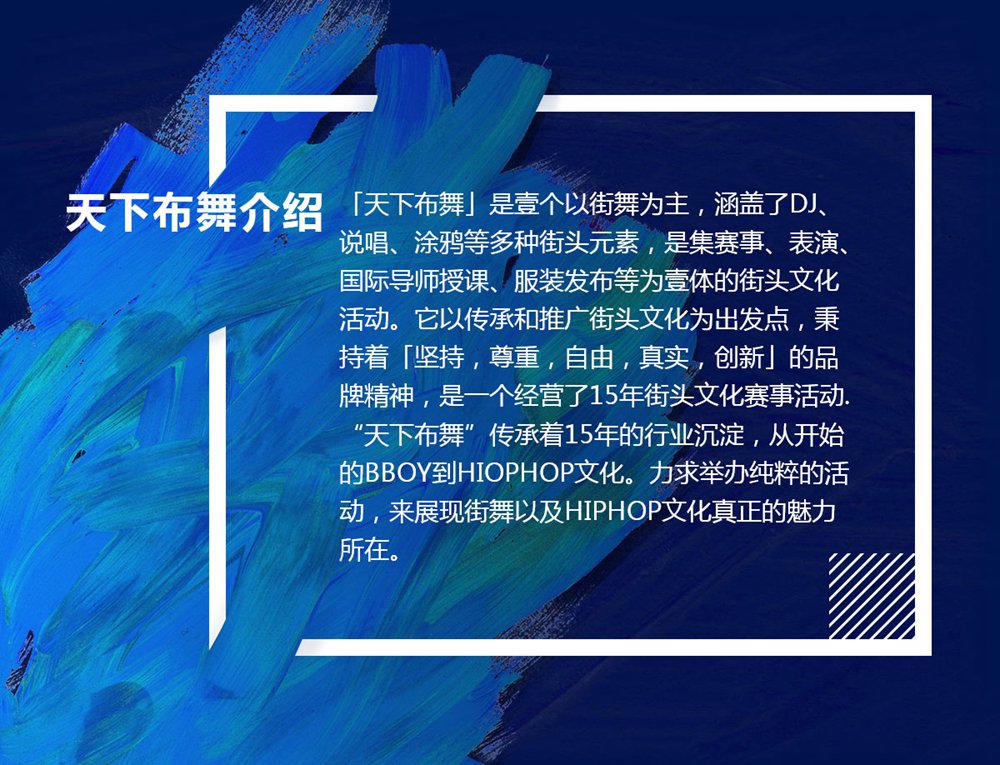 天下布舞卷拾壹 网络同步直播舞士争夺 | 第4张 | 嘻哈中国 天下布舞卷拾壹 网络同步直播舞士争夺 | 第4张