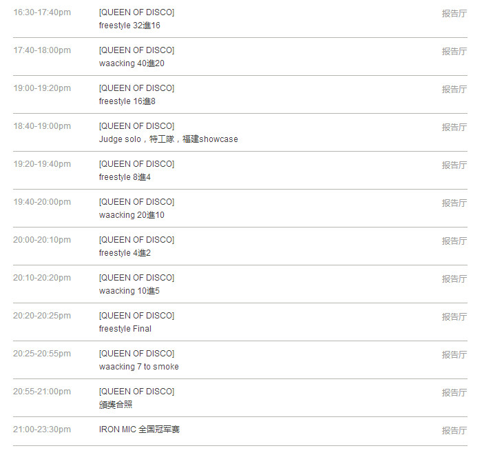 天下布舞卷拾壹 网络同步直播舞士争夺 | 第7张 | 嘻哈中国 天下布舞卷拾壹 网络同步直播舞士争夺 | 第7张