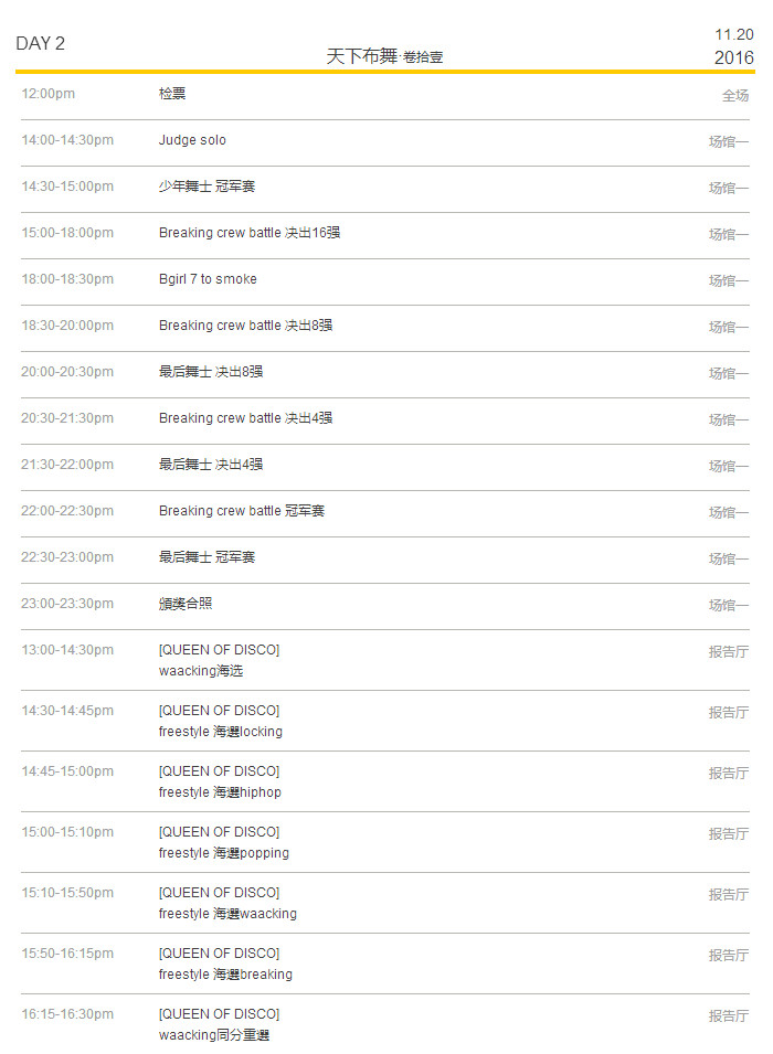 天下布舞卷拾壹 网络同步直播舞士争夺 | 第6张 | 嘻哈中国 天下布舞卷拾壹 网络同步直播舞士争夺 | 第6张