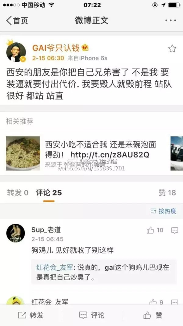 光GAI大战最详细清晰的整理 | 第13张 | 嘻哈中国 光GAI大战最详细清晰的整理 | 第13张