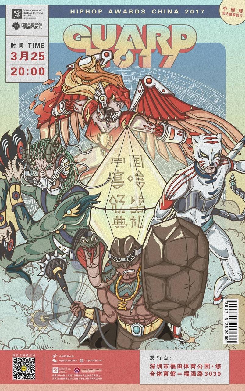 2017HIPHOP盛典 中国嘻哈颁奖典礼正式启动 | 第3张 | 嘻哈中国 2017HIPHOP盛典 中国嘻哈颁奖典礼正式启动 | 第3张