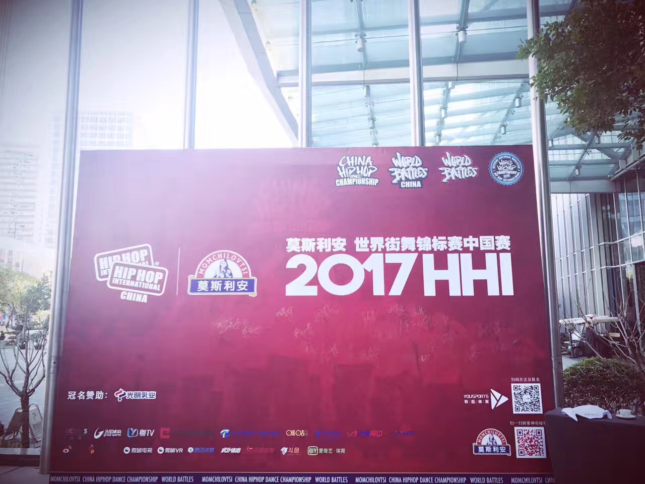 2017 HHI世界街舞锦标赛中国赛正式启动 | 第1张 | 嘻哈中国 2017 HHI世界街舞锦标赛中国赛正式启动 | 第1张