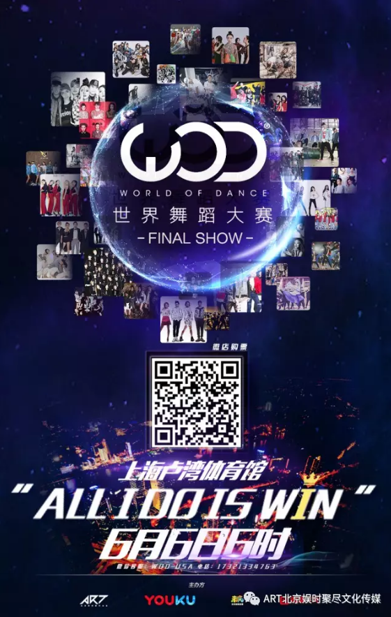 WOD2017|成人组中国赛区总决赛比赛通知 | 第1张 | 嘻哈中国 WOD2017|成人组中国赛区总决赛比赛通知 | 第1张