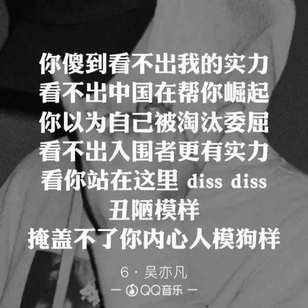 改革开放让Hip-hop走进来,吴亦凡让Rapper富起来 | 第10张 | 嘻哈中国 改革开放让Hip-hop走进来,吴亦凡让Rapper富起来 | 第10张