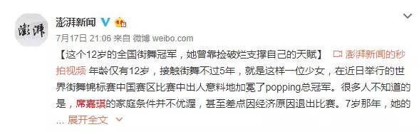 席嘉琪2017HHI世界总决赛最终战绩POPPING四强 | 第3张 | 嘻哈中国 席嘉琪2017HHI世界总决赛最终战绩POPPING四强 | 第3张