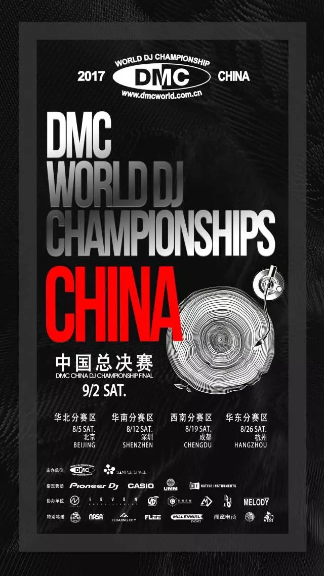 2017 DMC世界DJ冠军大赛 中国总决赛即将开战 | 第1张 | 嘻哈中国 2017 DMC世界DJ冠军大赛 中国总决赛即将开战 | 第1张