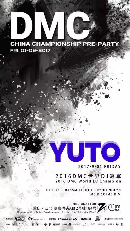 2017 DMC世界DJ冠军大赛 中国总决赛即将开战 | 第24张 | 嘻哈中国 2017 DMC世界DJ冠军大赛 中国总决赛即将开战 | 第24张