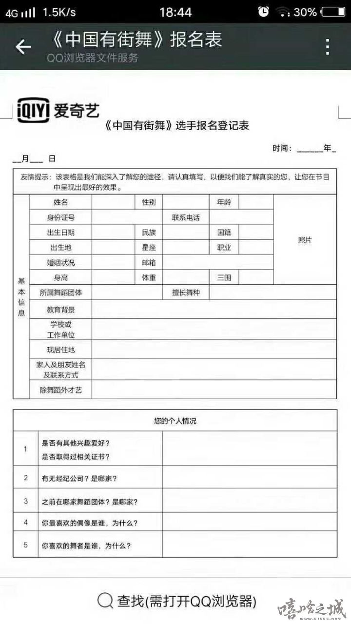 《中国有街舞》报名表 你填一个我看看 | 第1张 | 嘻哈中国 《中国有街舞》报名表 你填一个我看看 | 第1张