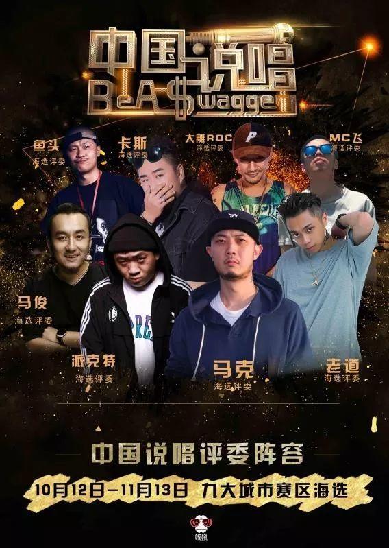 《中国说唱》海选评委曝光 圈内OG级别老炮才有资格! | 第1张 | 嘻哈中国 《中国说唱》海选评委曝光 圈内OG级别老炮才有资格! | 第1张