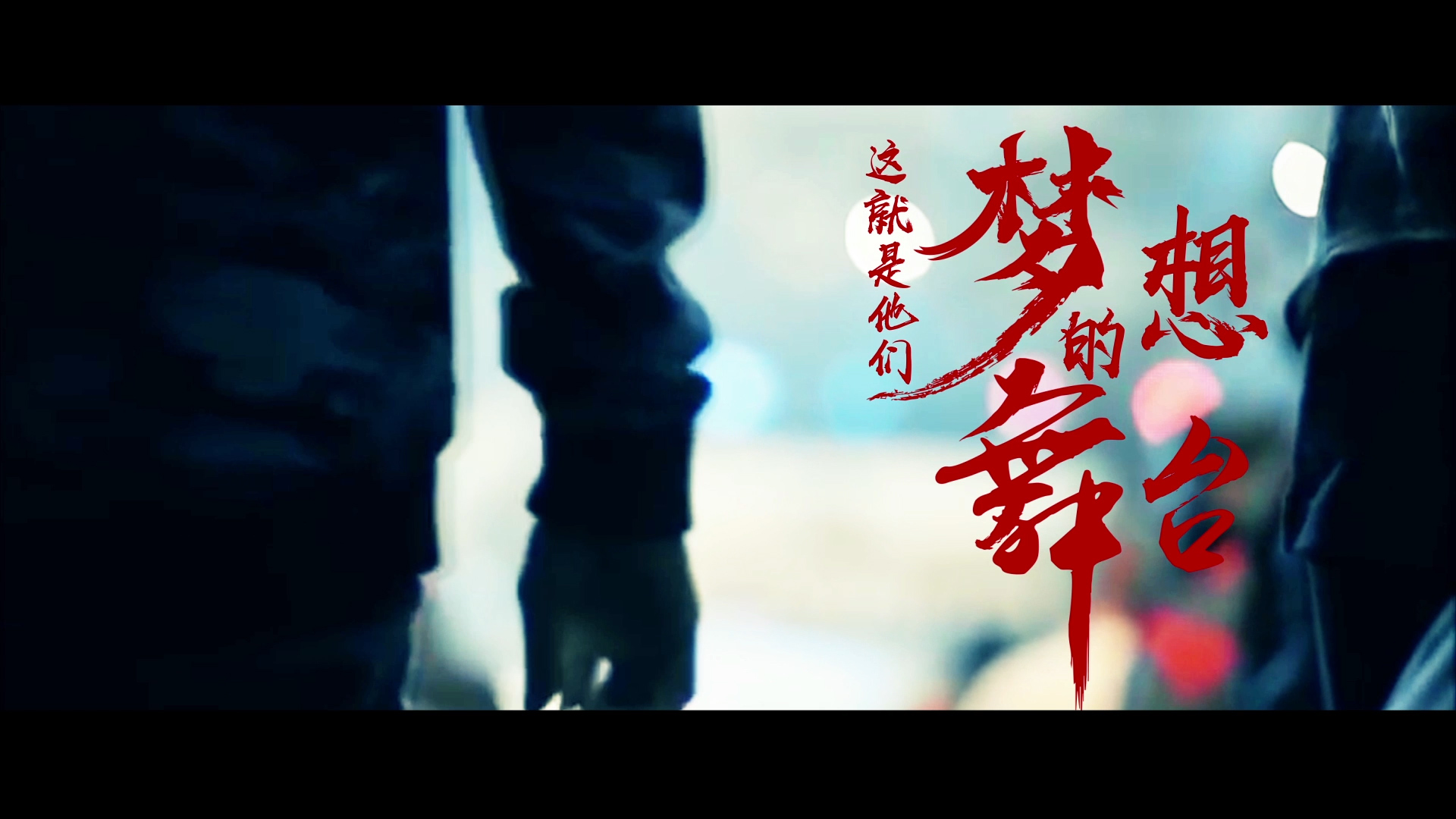 《舞力觉醒》是让所有人都醒来的一场“飓风”! | 第1张 | 嘻哈中国 《舞力觉醒》是让所有人都醒来的一场“飓风”! | 第1张