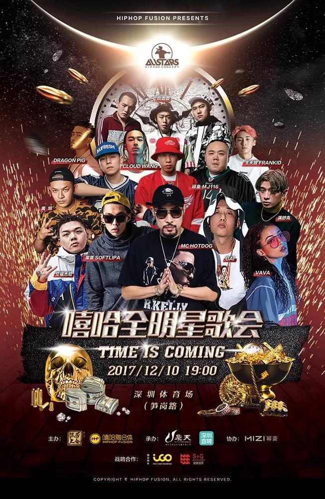 2017第9届嘻哈全明星歌会阵容及详情重磅公布 | 第2张 | 嘻哈中国 2017第9届嘻哈全明星歌会阵容及详情重磅公布 | 第2张