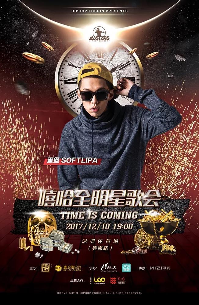 2017第9届嘻哈全明星歌会阵容及详情重磅公布 | 第4张 | 嘻哈中国 2017第9届嘻哈全明星歌会阵容及详情重磅公布 | 第4张