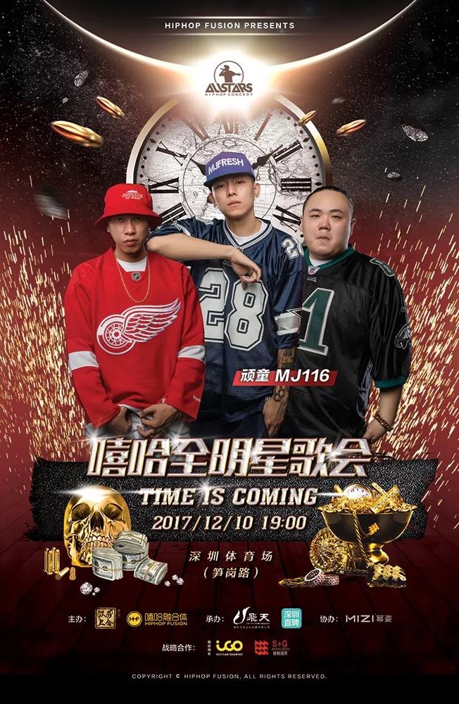 2017第9届嘻哈全明星歌会阵容及详情重磅公布 | 第5张 | 嘻哈中国 2017第9届嘻哈全明星歌会阵容及详情重磅公布 | 第5张