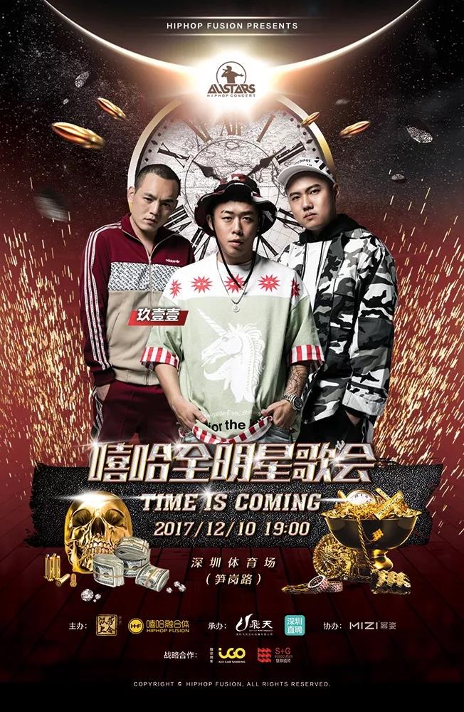 2017第9届嘻哈全明星歌会阵容及详情重磅公布 | 第6张 | 嘻哈中国 2017第9届嘻哈全明星歌会阵容及详情重磅公布 | 第6张