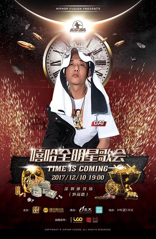 2017第9届嘻哈全明星歌会阵容及详情重磅公布 | 第7张 | 嘻哈中国 2017第9届嘻哈全明星歌会阵容及详情重磅公布 | 第7张