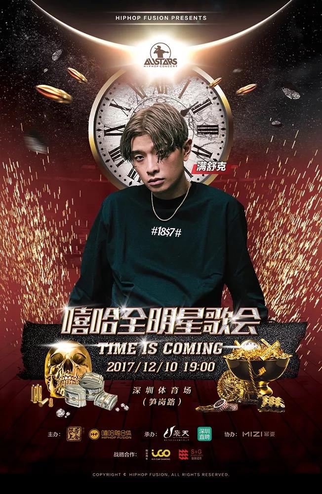 2017第9届嘻哈全明星歌会阵容及详情重磅公布 | 第9张 | 嘻哈中国 2017第9届嘻哈全明星歌会阵容及详情重磅公布 | 第9张