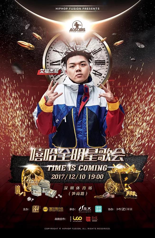 2017第9届嘻哈全明星歌会阵容及详情重磅公布 | 第10张 | 嘻哈中国 2017第9届嘻哈全明星歌会阵容及详情重磅公布 | 第10张