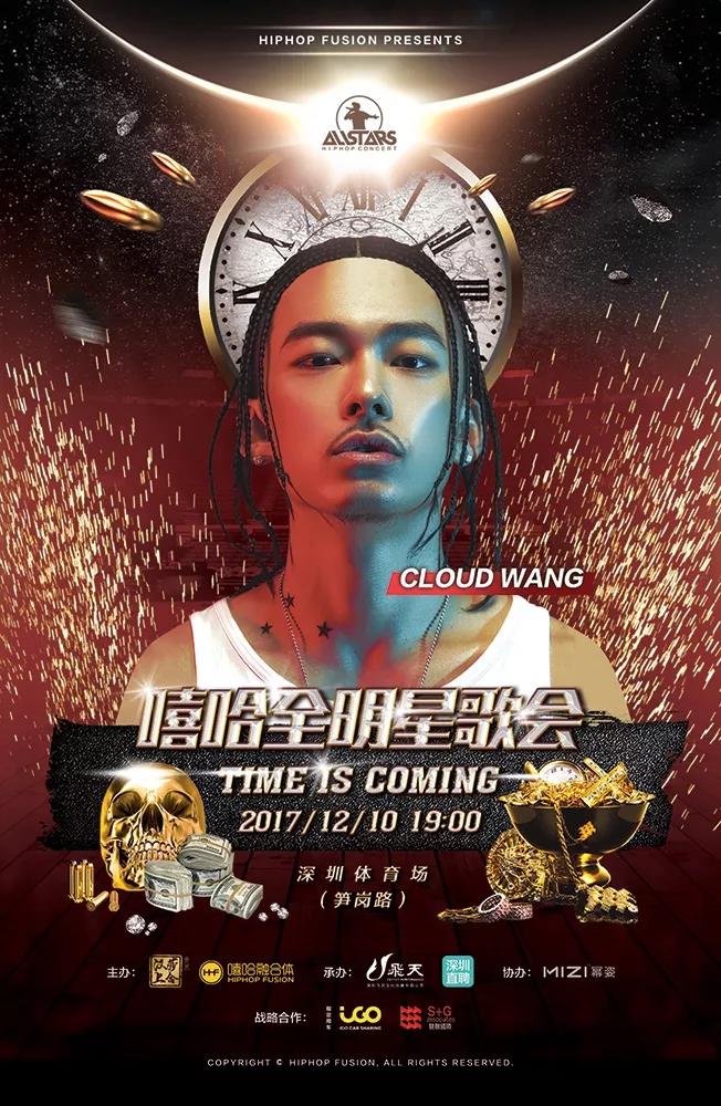 2017第9届嘻哈全明星歌会阵容及详情重磅公布 | 第13张 | 嘻哈中国 2017第9届嘻哈全明星歌会阵容及详情重磅公布 | 第13张