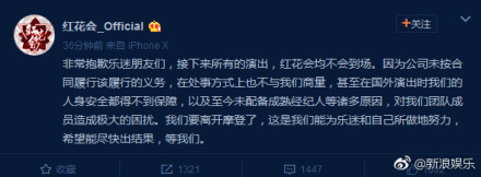 红花会官方微博宣布将与摩登天空正式解约 | 第2张 | 嘻哈中国 红花会官方微博宣布将与摩登天空正式解约 | 第2张