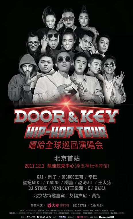 一年签下50位嘻哈歌手丨Door&Key创始人刘洲专访 | 第4张 | 嘻哈中国 一年签下50位嘻哈歌手丨Door&Key创始人刘洲专访 | 第4张