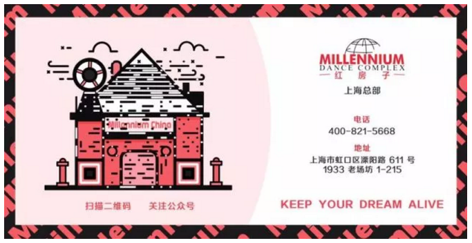 谁夺走了他们的“第一次”?!Millennium CHINA开业集训营&开业派对【中国红房子音乐舞蹈连锁品牌】 | 第12张 | 嘻哈中国 谁夺走了他们的“第一次”?!Millennium CHINA开业集训营&开业派对【中国红房子音乐舞蹈连锁品牌】 | 第12张